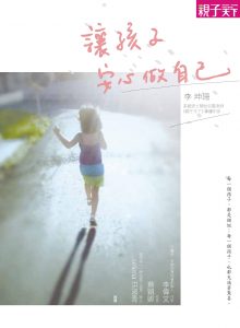 BCCE0110P讓孩子安心做自己