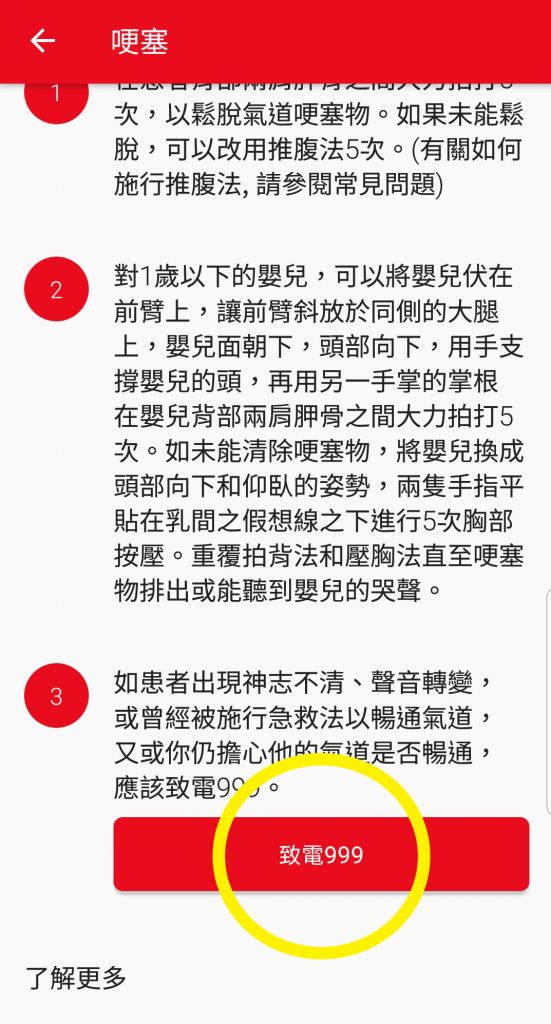 遇緊急事故 急救app救命 firstaid-國際紅十字會-紅新月會聯合會-國際災難預