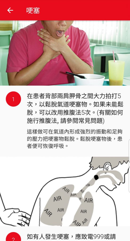 遇緊急事故 急救app救命 firstaid-國際紅十字會-紅新月會聯合會-國際災難預