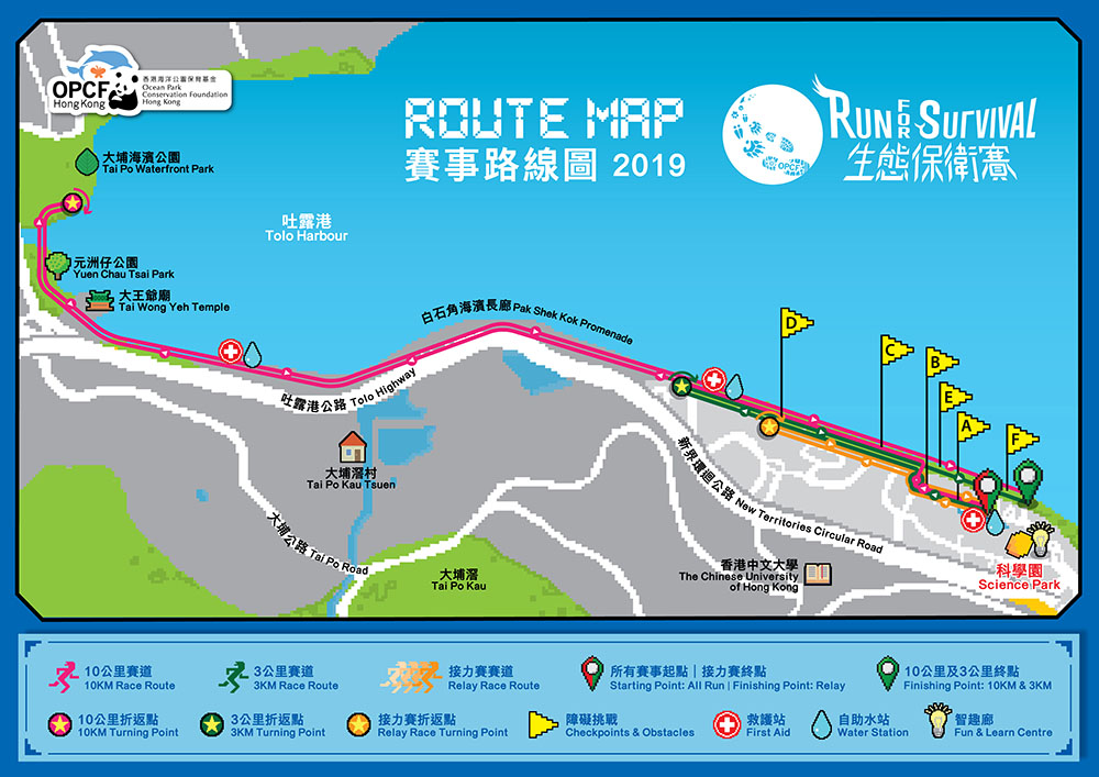 2019海洋公園保育基金「生態保衛賽」慈善跑 接受報名_黃巴士