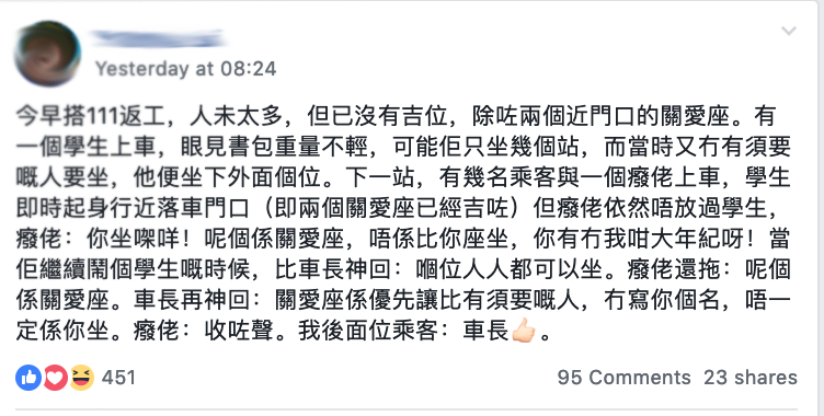 讓座與關愛_黃巴士_許芷茵