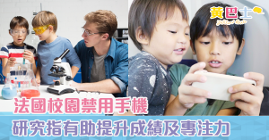 法國校園禁用手機 望孩子提升集中力_黃巴士